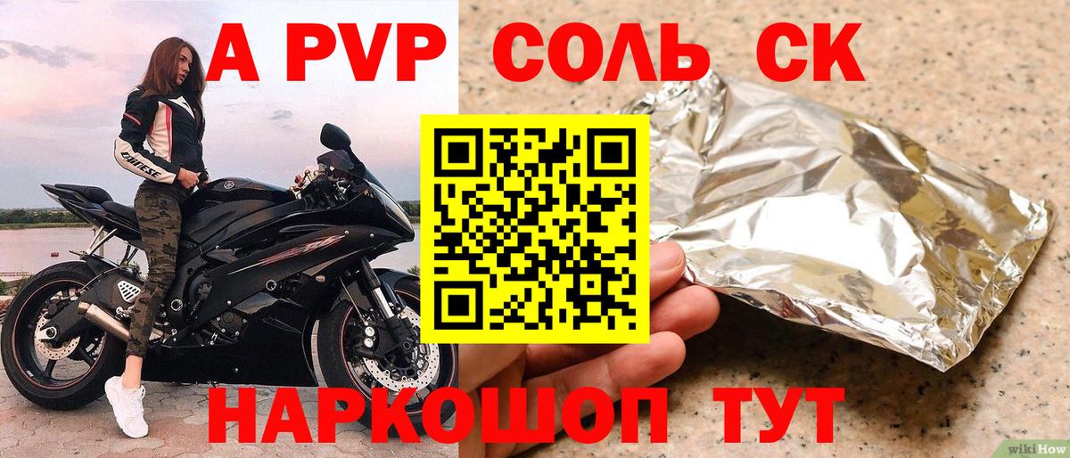 APVP Соль  А ПВП VHQ  Балашиха  А ПВП VHQ  Вход с VPN 