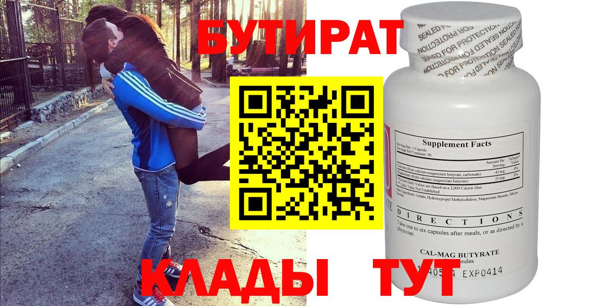 Бутират буратино  БУТИРАТ  Балашиха  Вход с VPN 