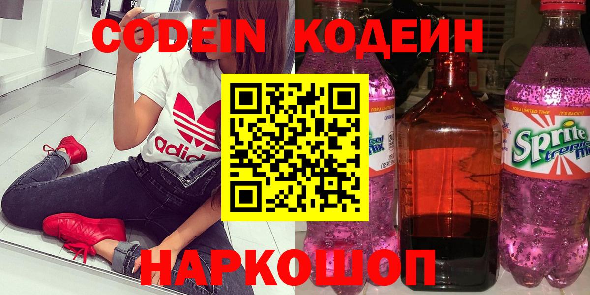 Балашиха  Codein напиток Lean (лин)  Вход с VPN 