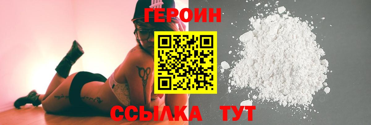 Героин VHQ  Вход с VPN  Балашиха 