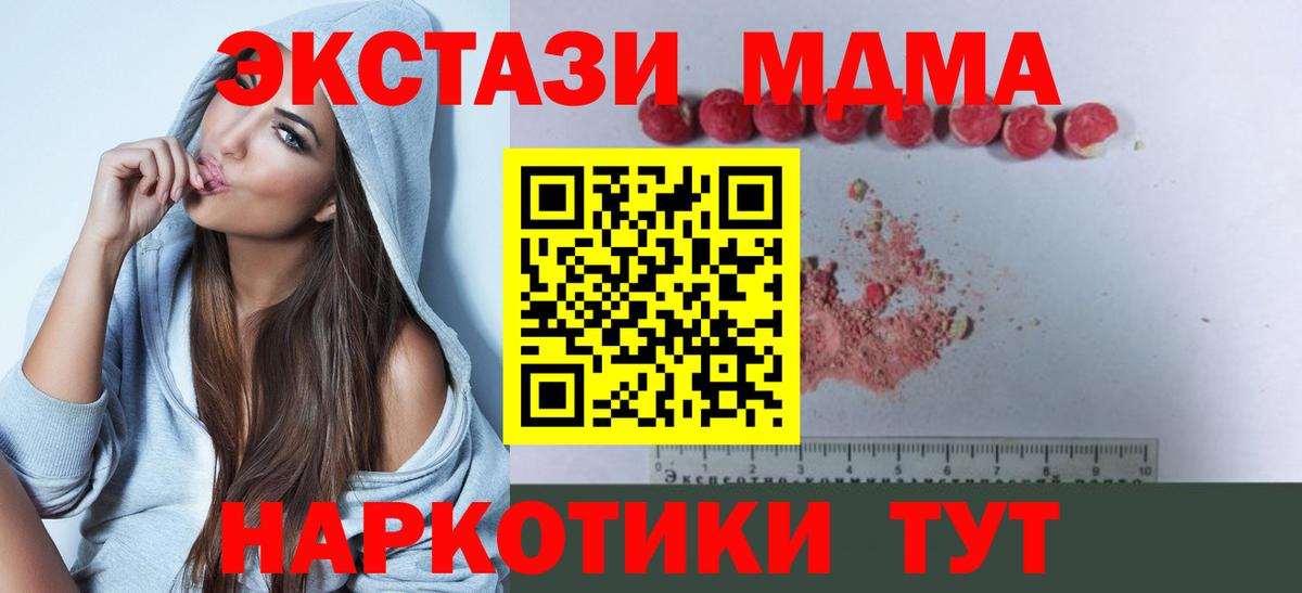 МДМА молли  Вход с VPN  МДМА Molly  MDMA  Балашиха 