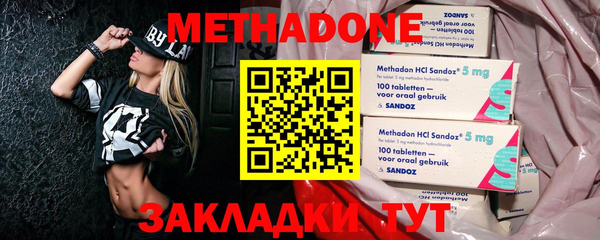 Метадон кристалл Балашиха