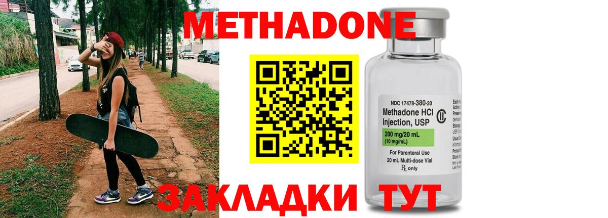 МЕТАДОН methadone  МЕТАДОН VHQ  Вход с VPN  Балашиха 